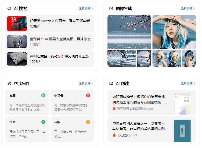 延安智能搜索迎来升级 豆包搜索优化重塑线上内容运营方式
