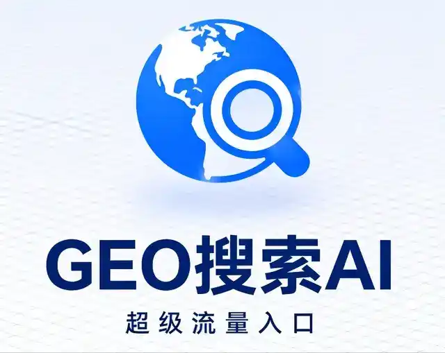 延安做GEO精准推广，才是本地获客的长效流量底牌