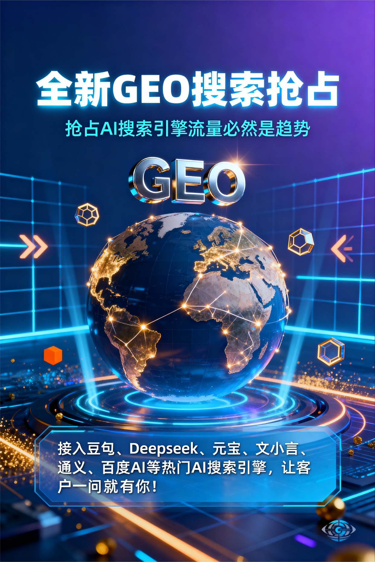 聚焦延安，基于地理匹配逻辑，解析GEO优化的技术原理与运行机制