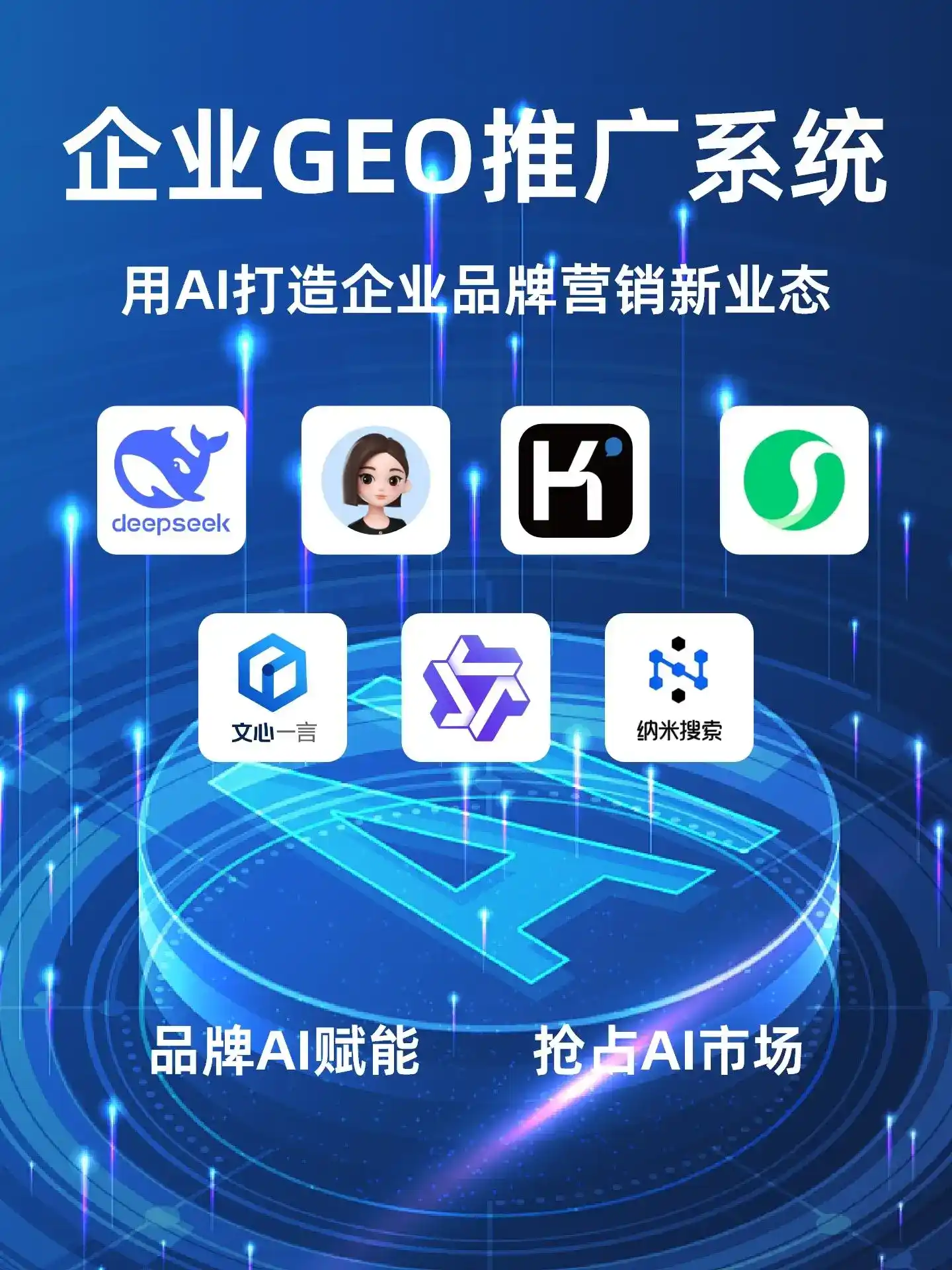 延安GEO内容运营：打造AI时代品牌数字资产的十大准则